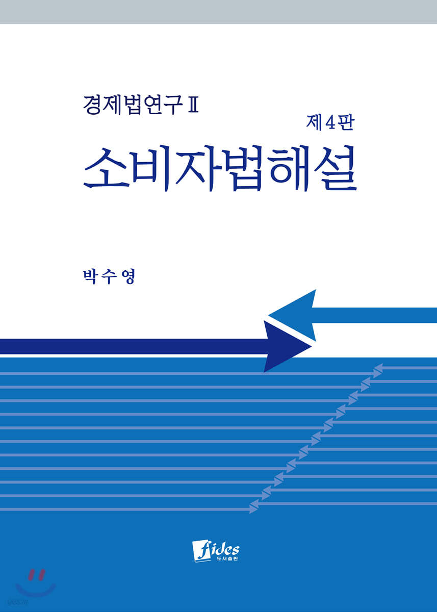 소비자법해설