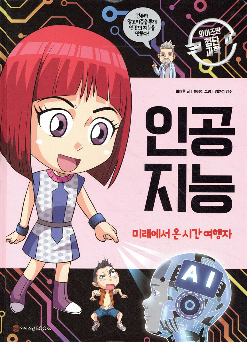 인공 지능