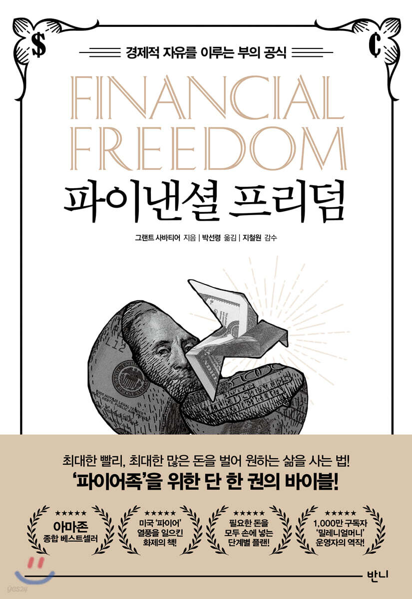 파이낸셜 프리덤