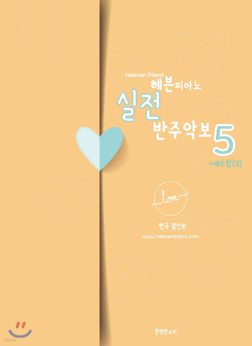 헤븐피아노 실전 반주악보5