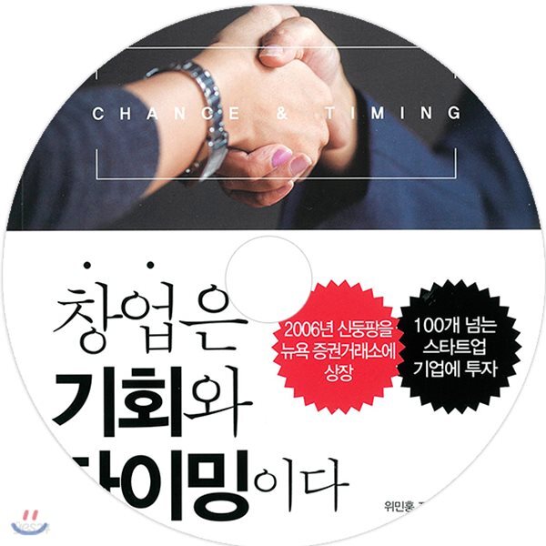 창업은 기회와 타이밍이다
