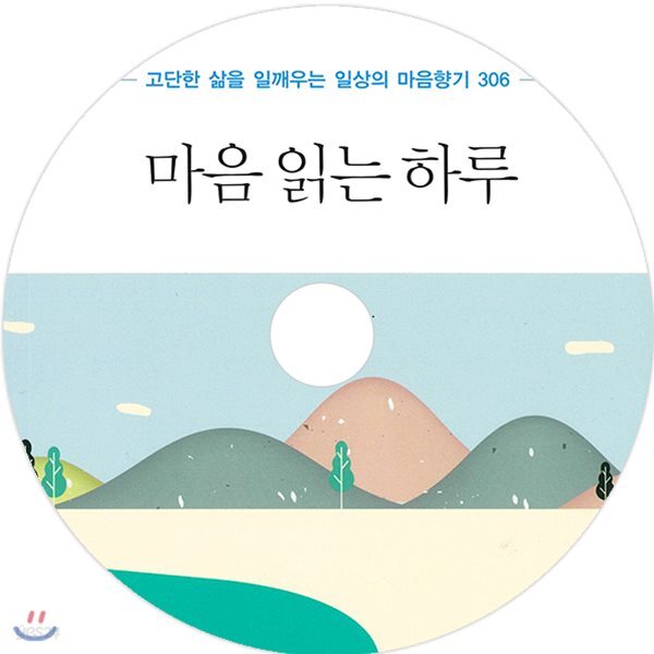 마음 읽는 하루