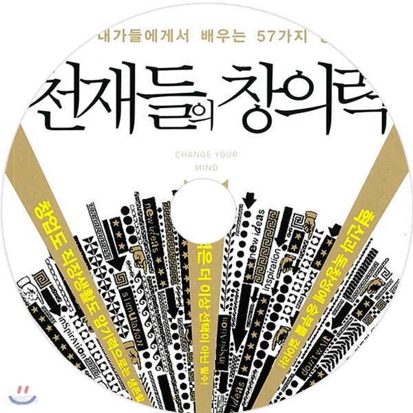 천재들의 창의력