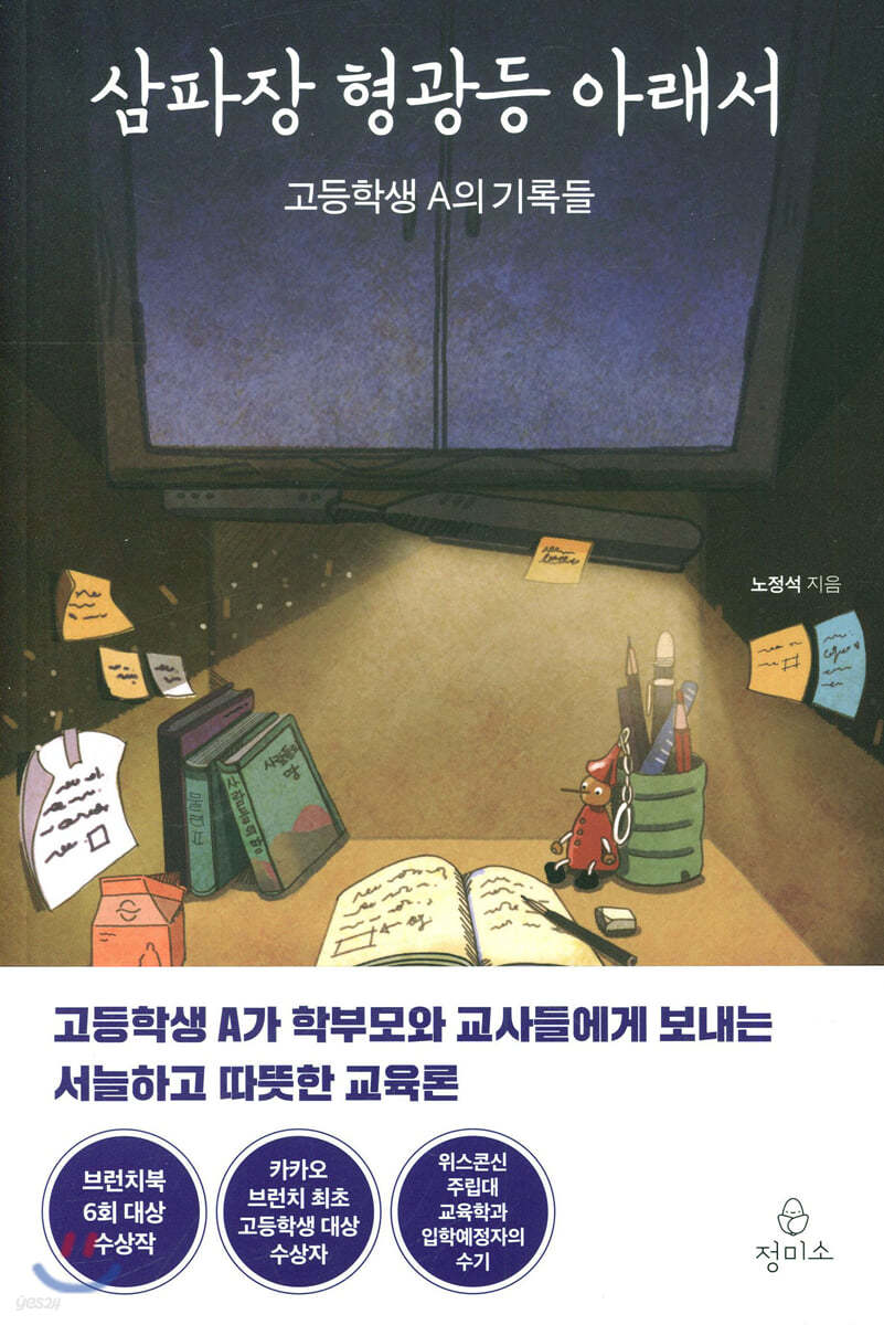 삼파장 형광등 아래서