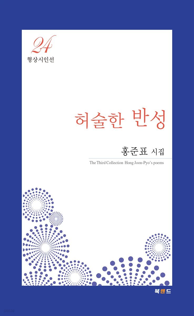 허술한 반성