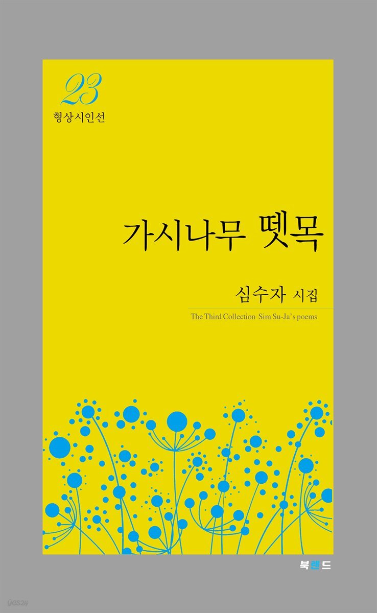 가시나무 뗏목