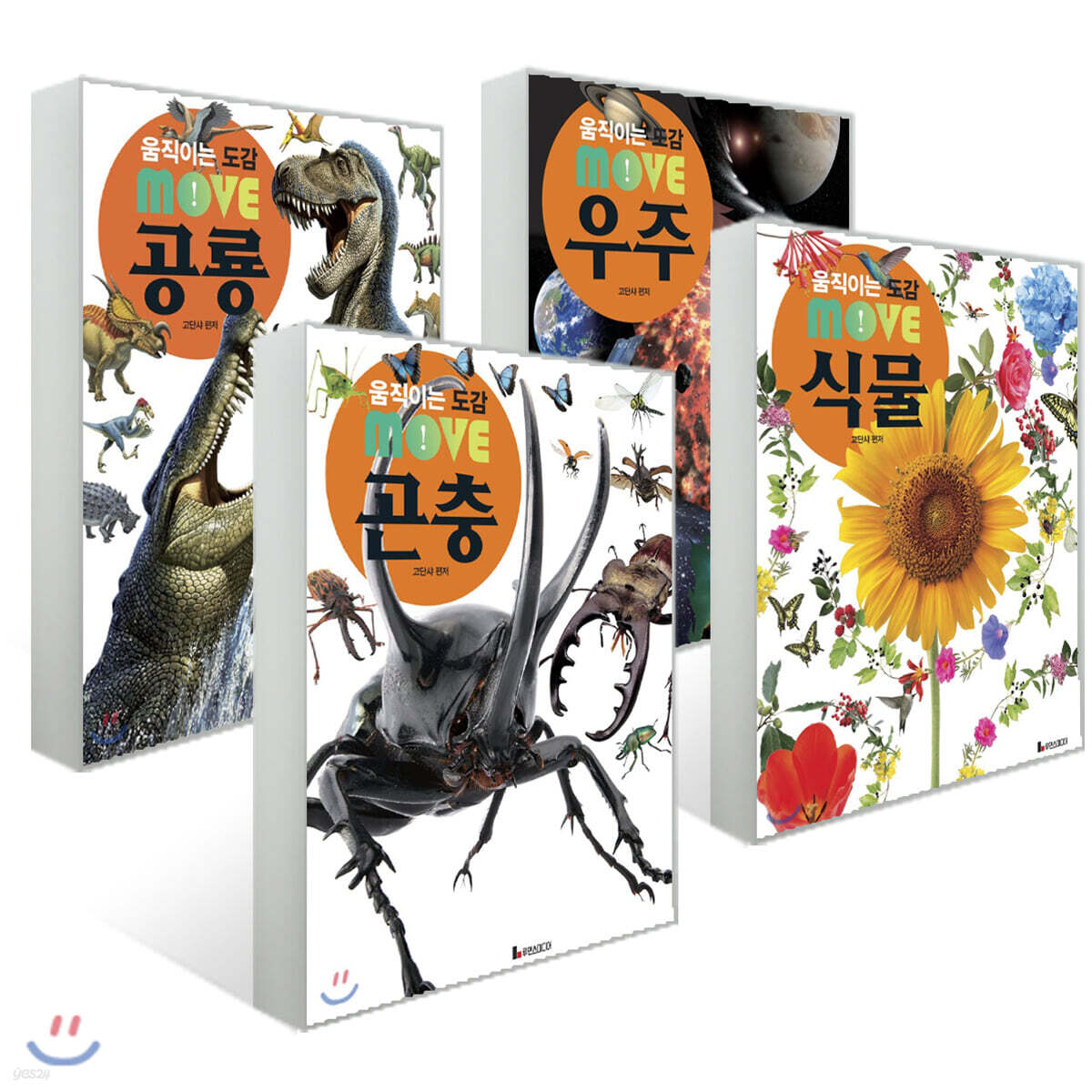 움직이는 도감 4권 세트