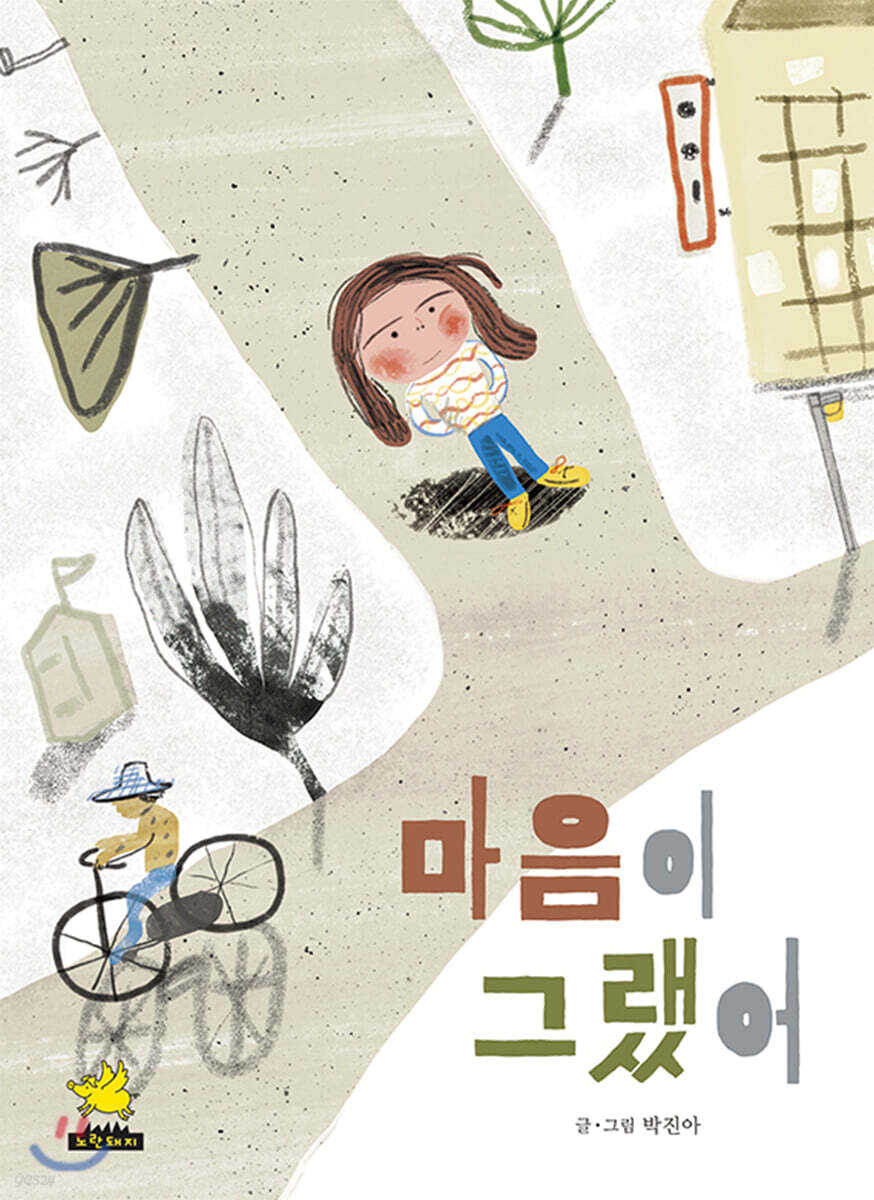 마음이 그랬어 (빅북)