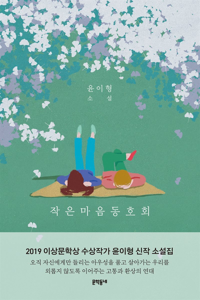 작은마음동호회