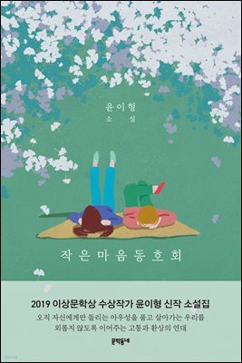 작은마음동호회