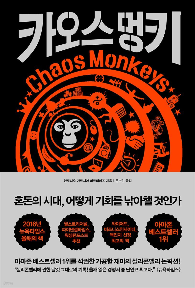 [대여] 카오스 멍키
