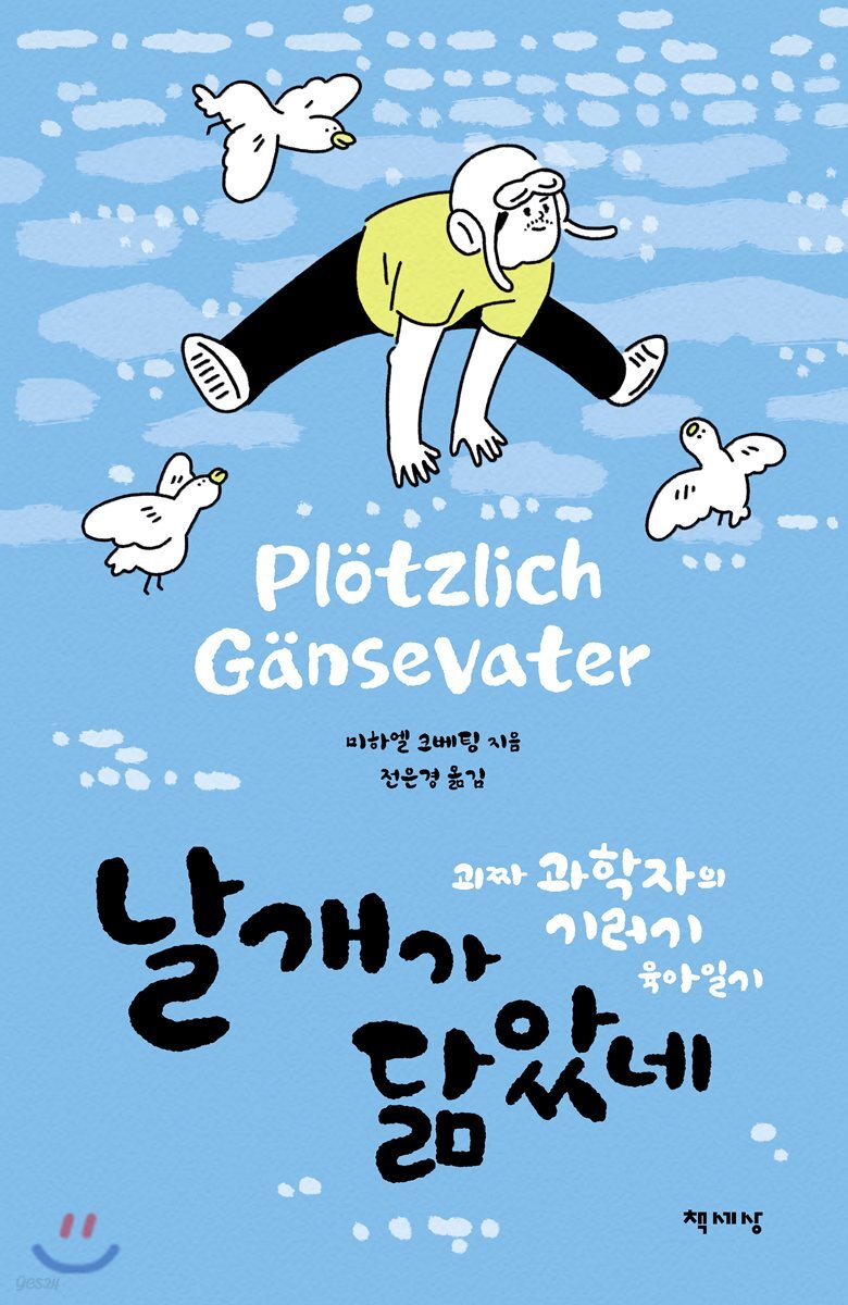 [대여] 날개가 닮았네
