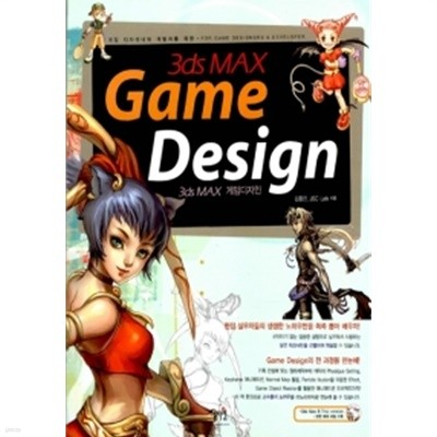 3ds Max Game Design by 김종진 / JSC연구소