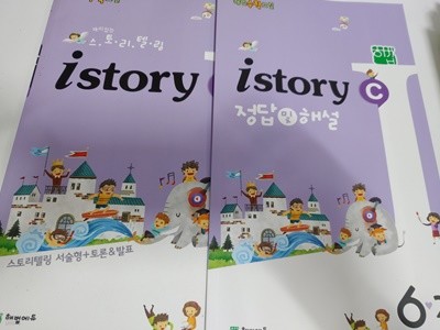 해법수학교실 2019 istory C 6-2 (문제집+정답지)