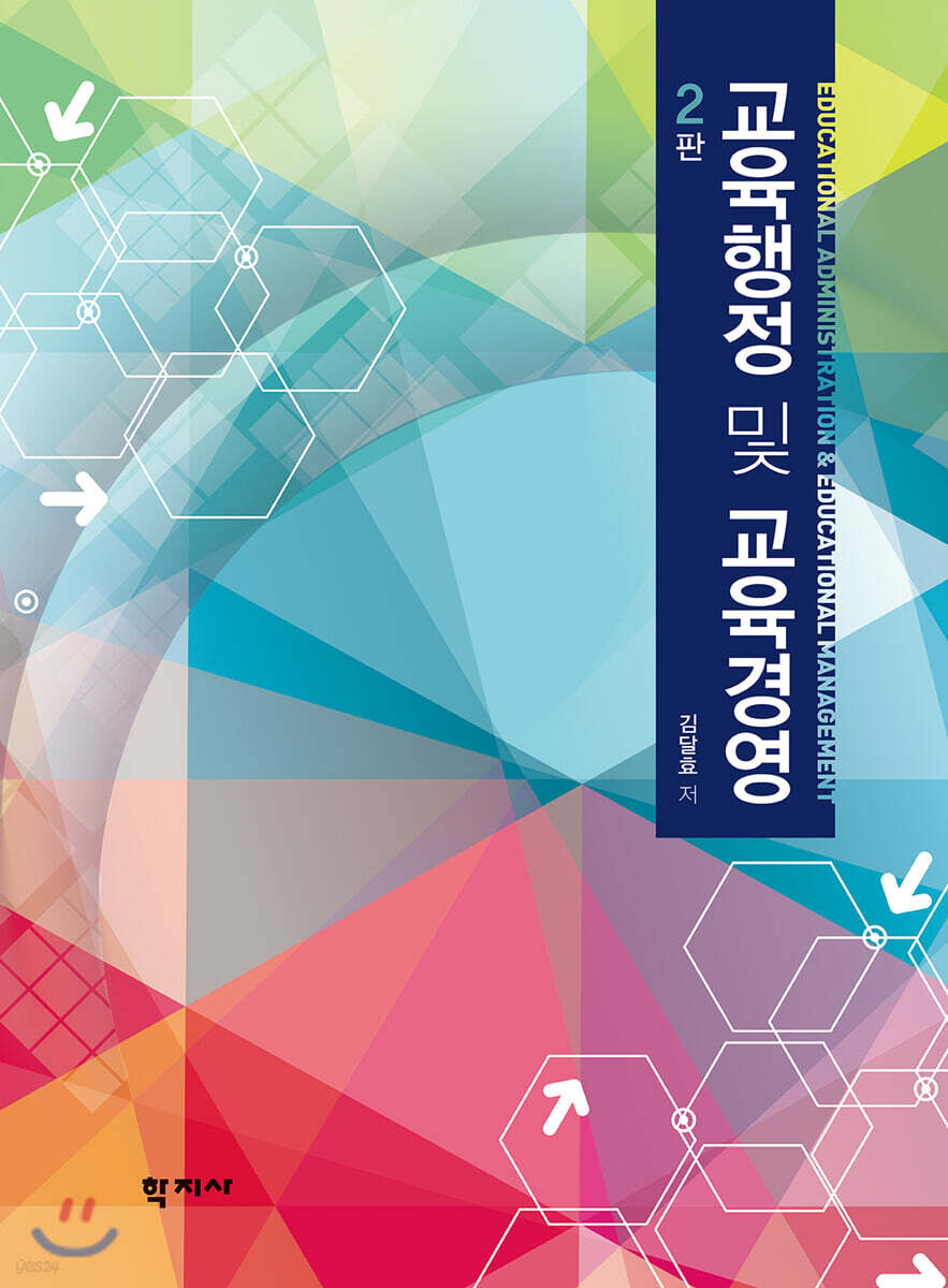 교육행정 및 교육경영