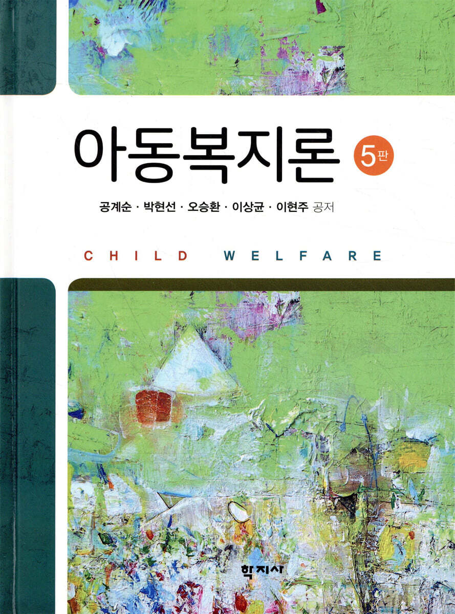 아동복지론