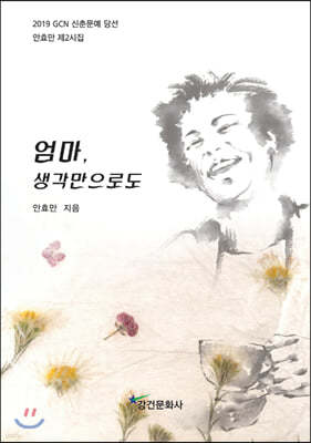 엄마, 생각만으로도