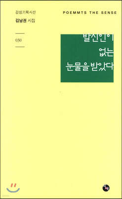 발신인이 없는 눈물을 받았다