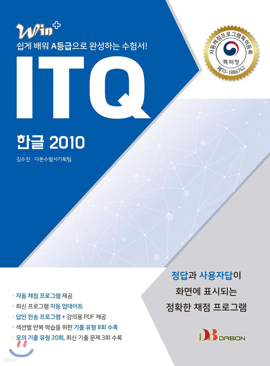 2020 Win+시리즈 ITQ 한글 2010