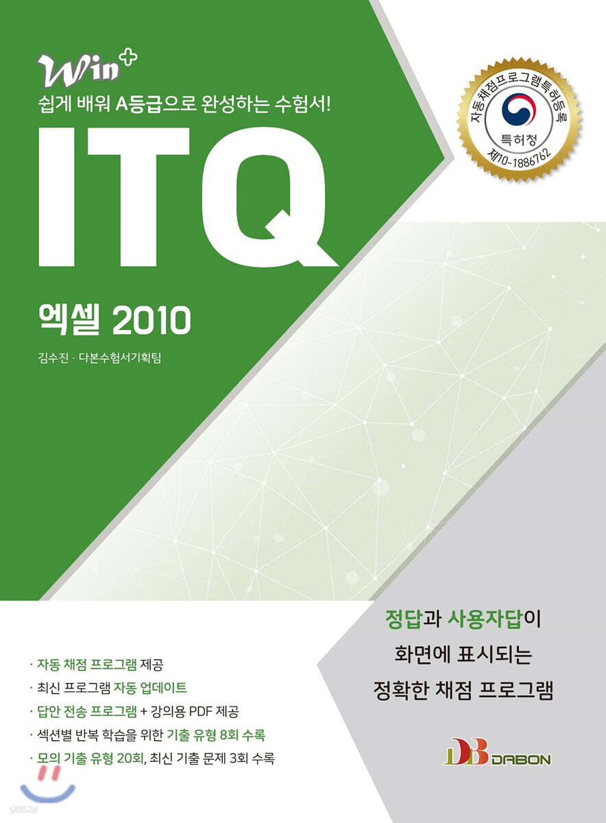 2020 Win+시리즈 ITQ 엑셀 2010