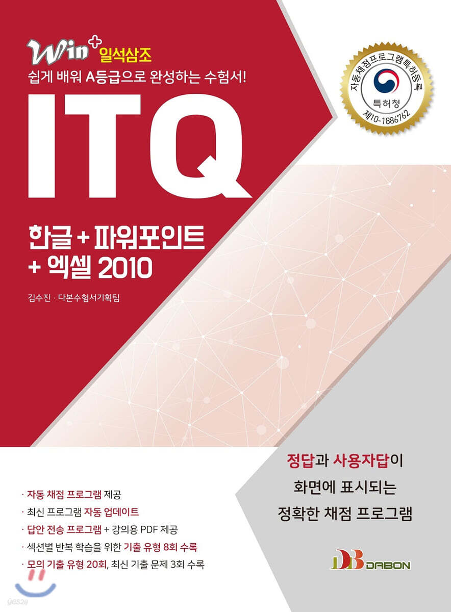 2020 Win+시리즈 ITQ 한글+파워포인트+엑셀 2010