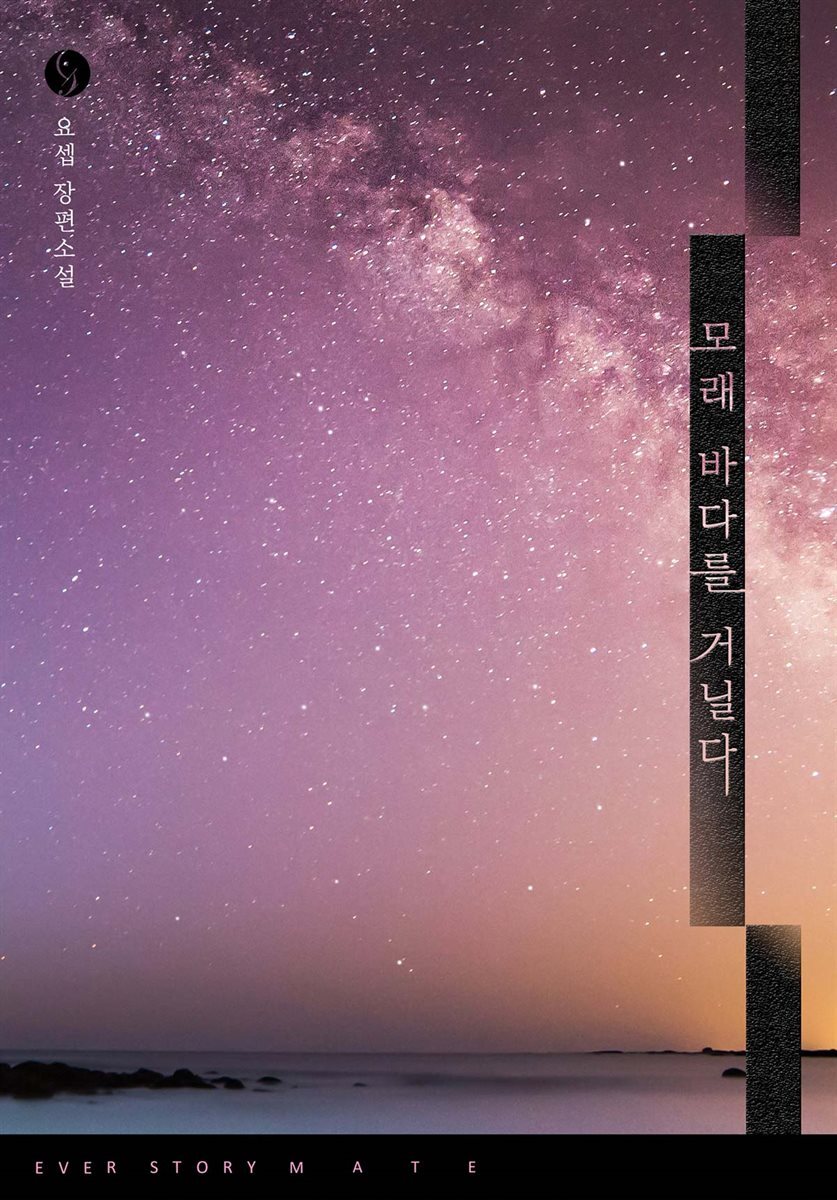 모래 바다를 거닐다 - YES24