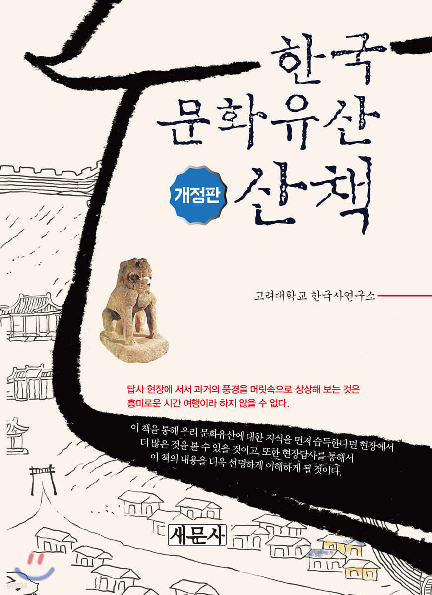 한국문화유산 산책