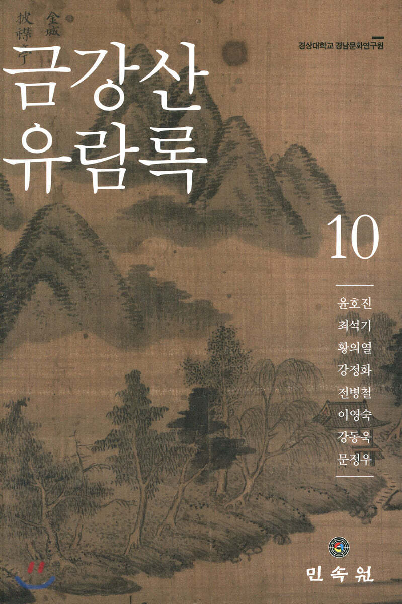 금강산유람록 10