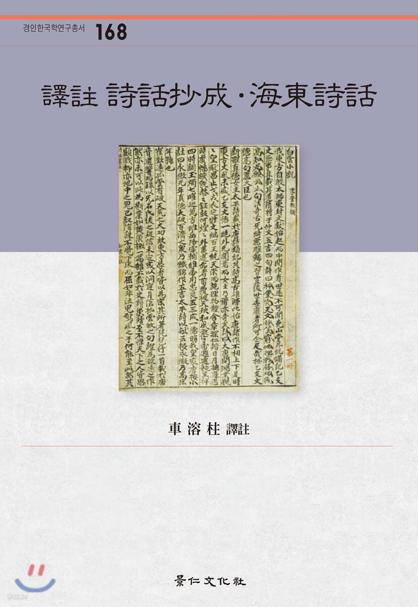 역주시화초성해동시화