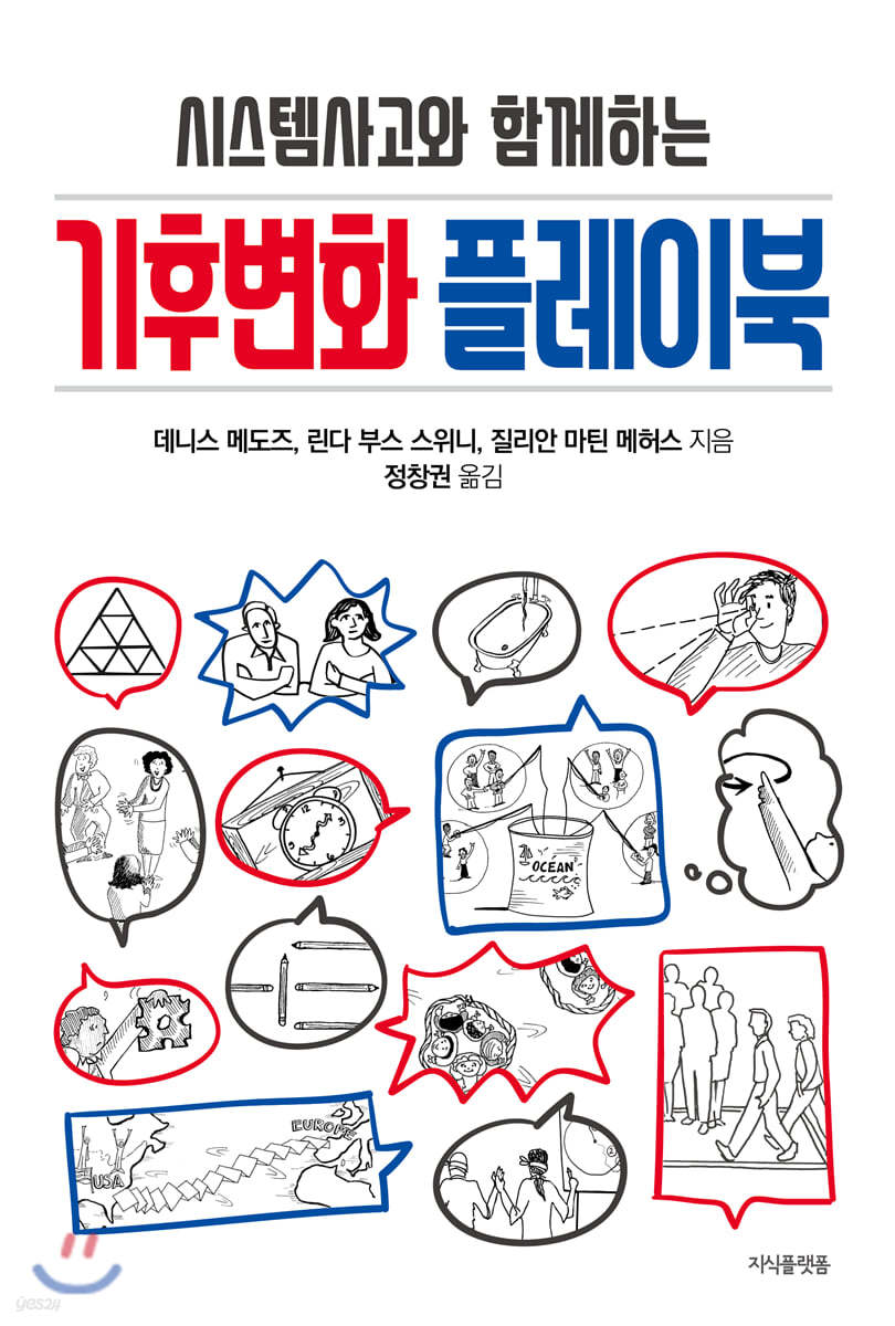 기후변화 플레이북