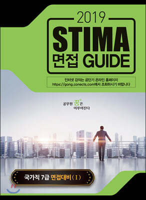 2019 Stima  Guide : 7  1