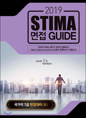 2019 Stima  Guide : 7  2