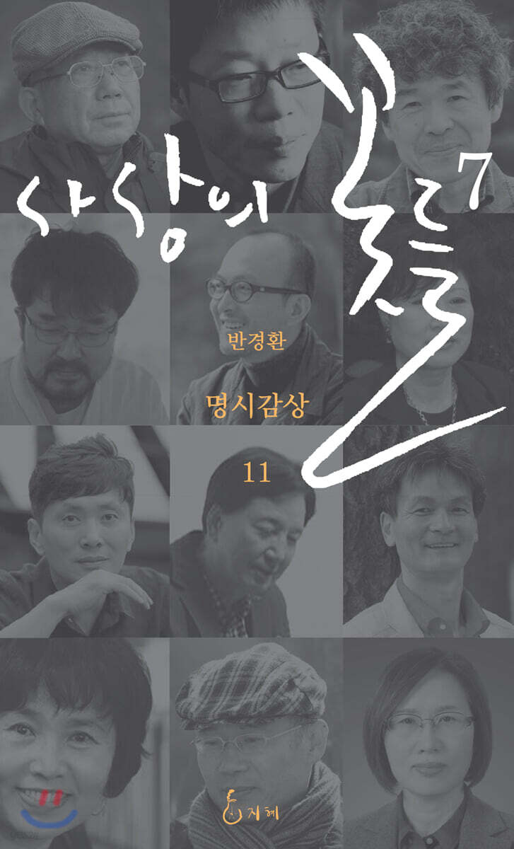 사상의 꽃들 7