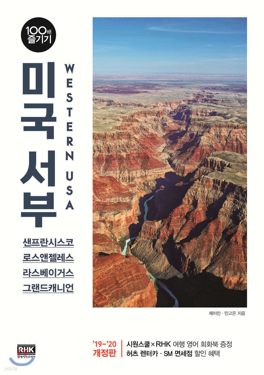 미국 서부 100배 즐기기