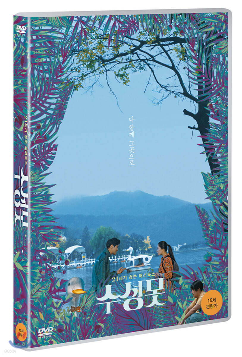 수성못 (1Disc)