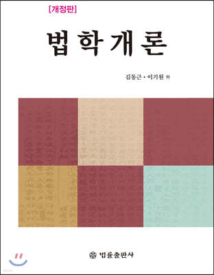 법학개론