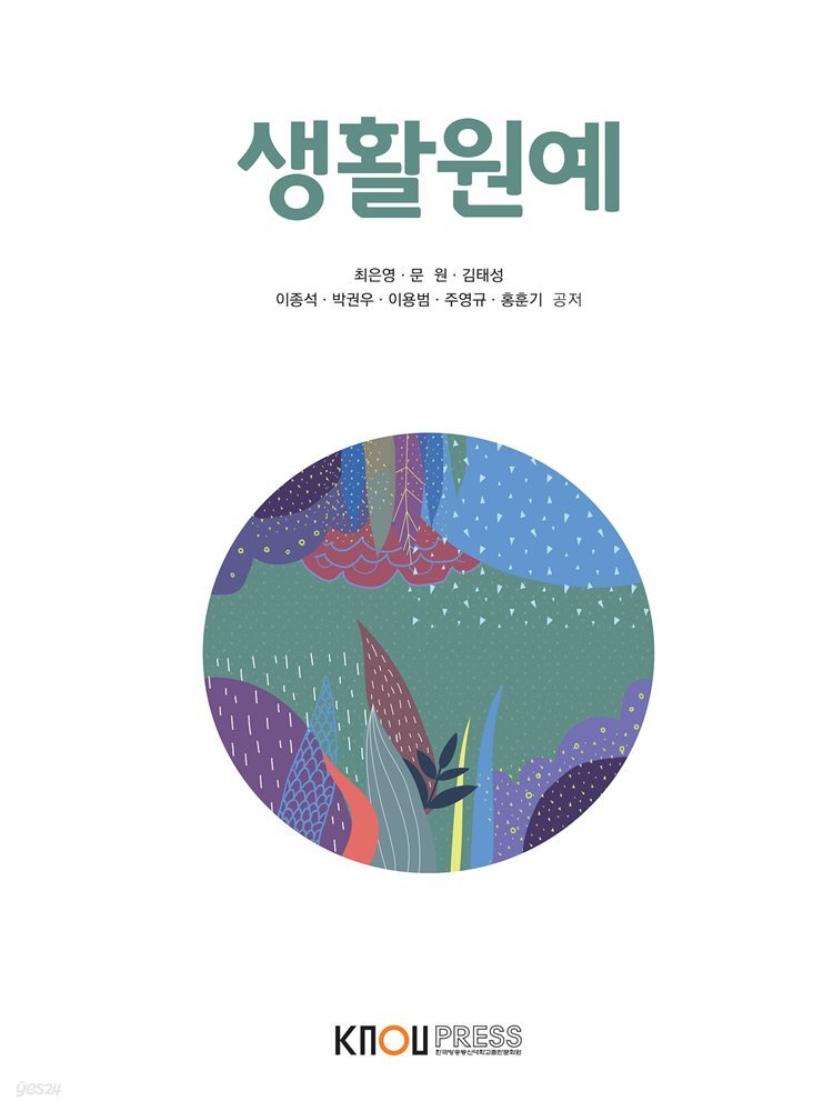 생활원예