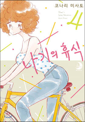나기의 휴식 4