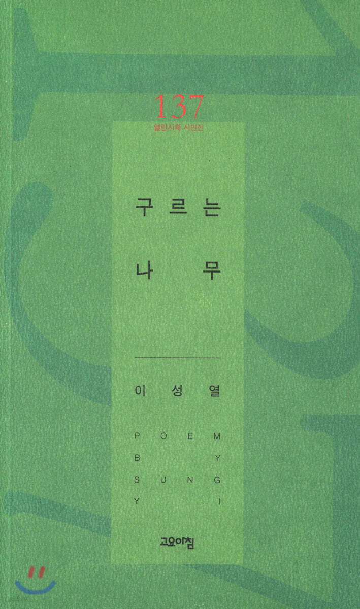 구르는 나무