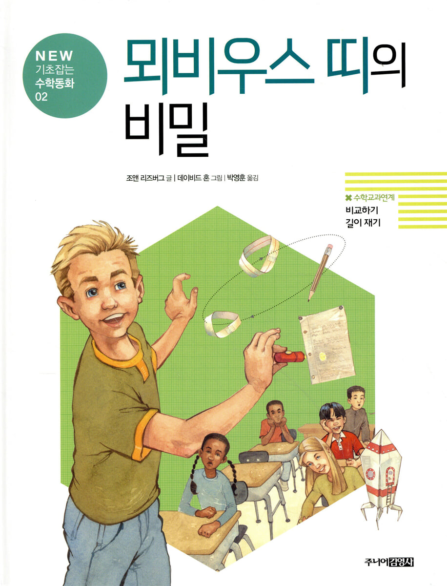 뫼비우스 띠의 비밀