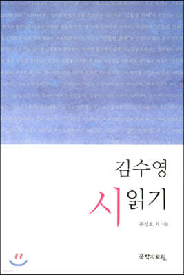 김수영 시 읽기