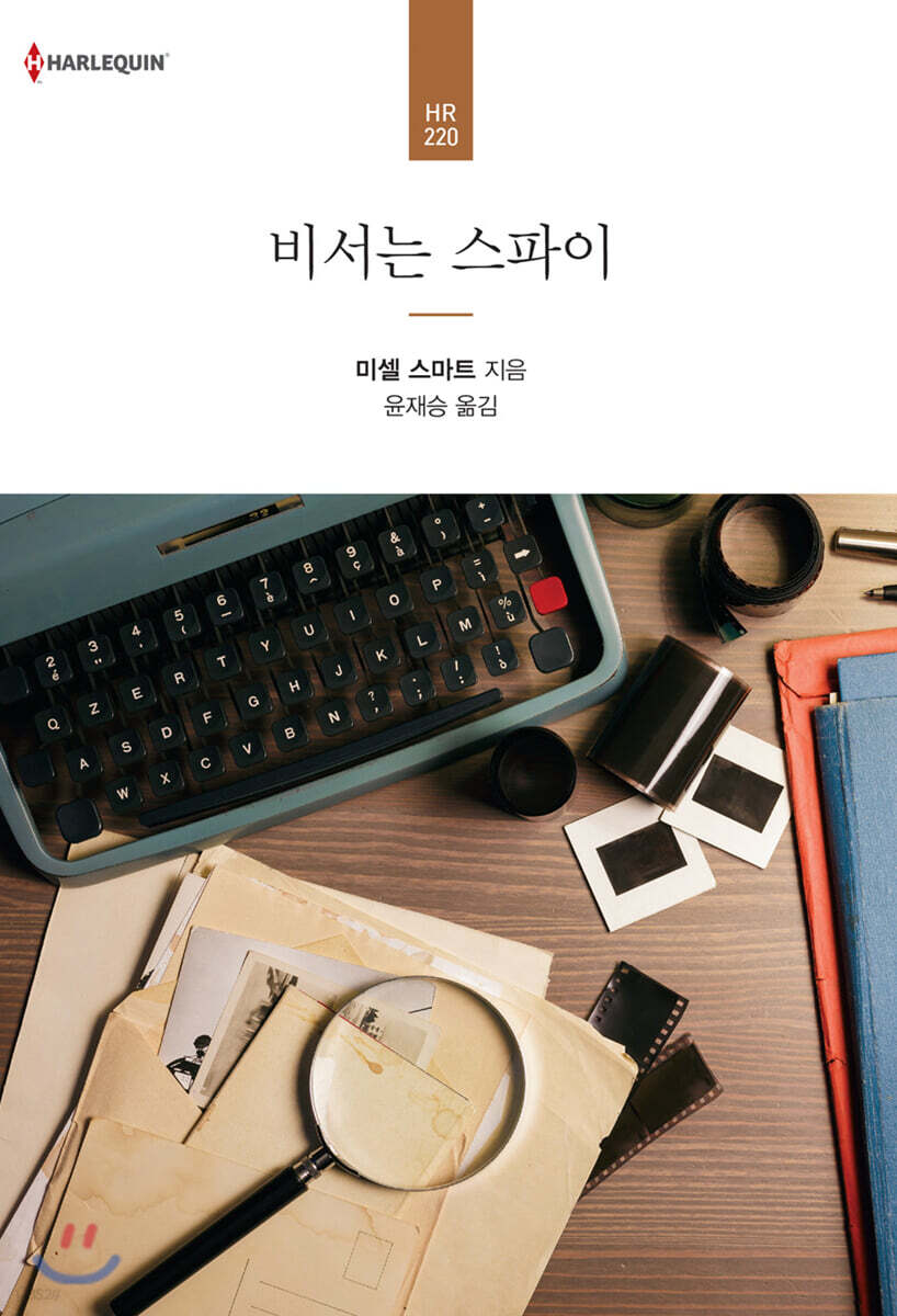 비서는 스파이