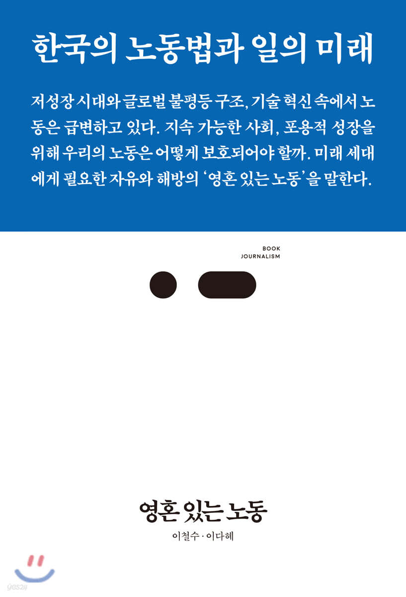 영혼 있는 노동