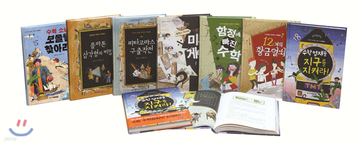 고학년을 위한 수학동화 시리즈 세트