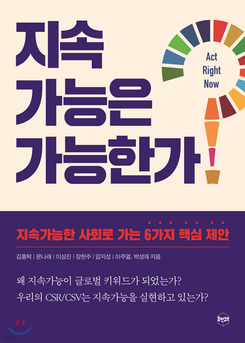 지속가능은 가능한가?