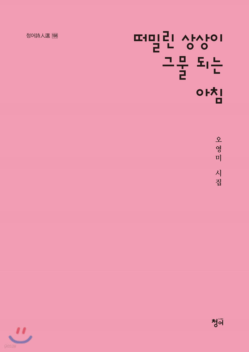 떠밀린 상상이 그물되는 아침