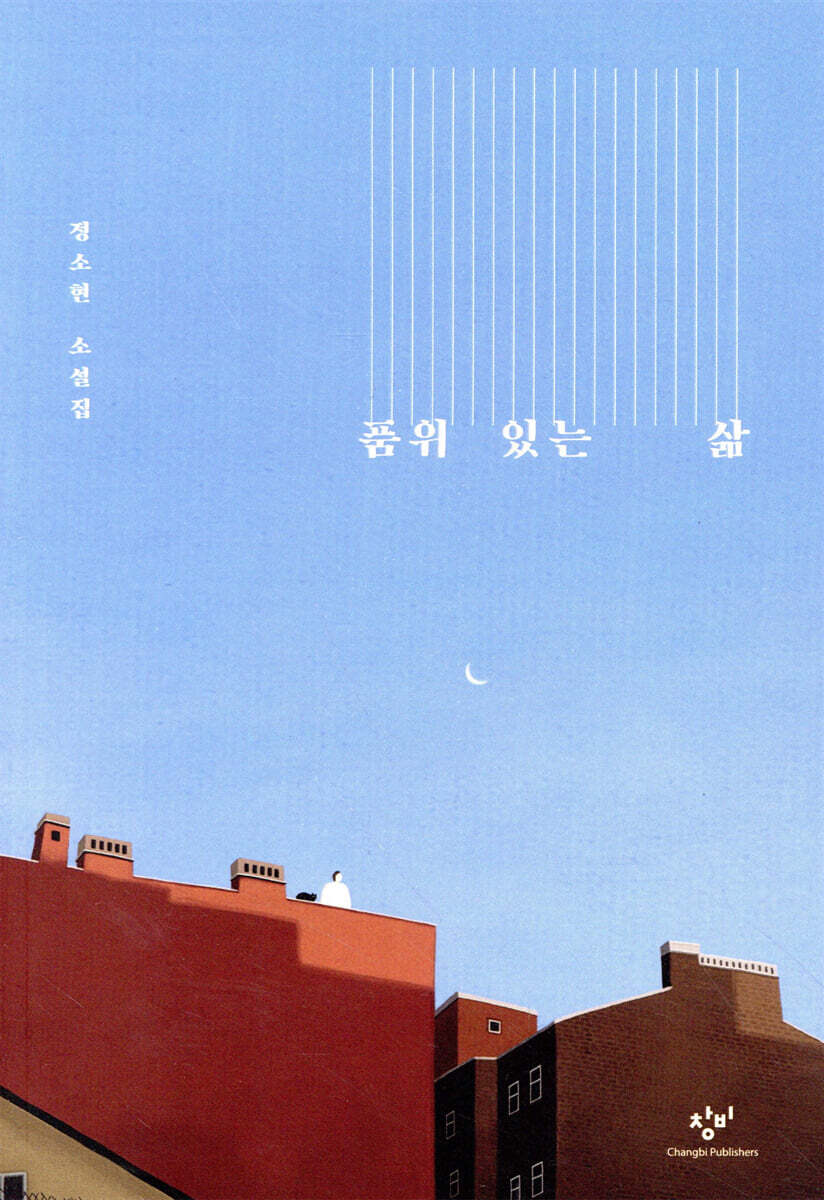 품위 있는 삶