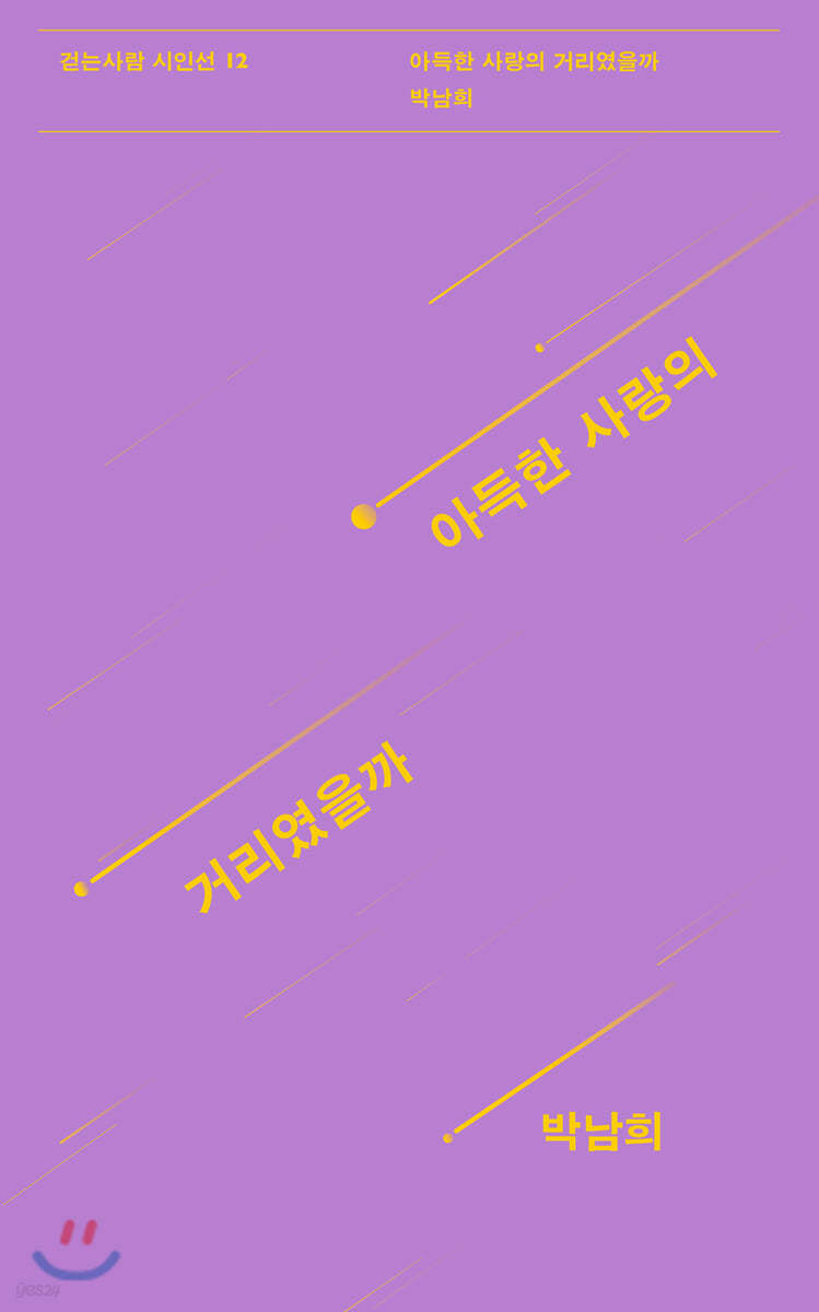 아득한 사랑의 거리였을까