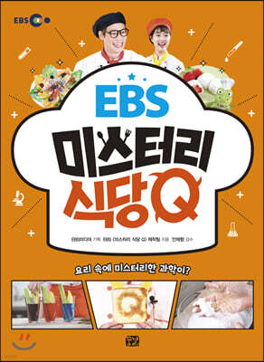 EBS 미스터리 식당 Q