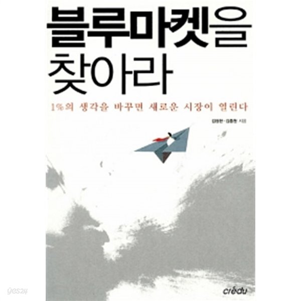 블루마켓을 찾아라 by 김영한 / 김종원